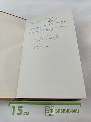 Под сенью дружных муз