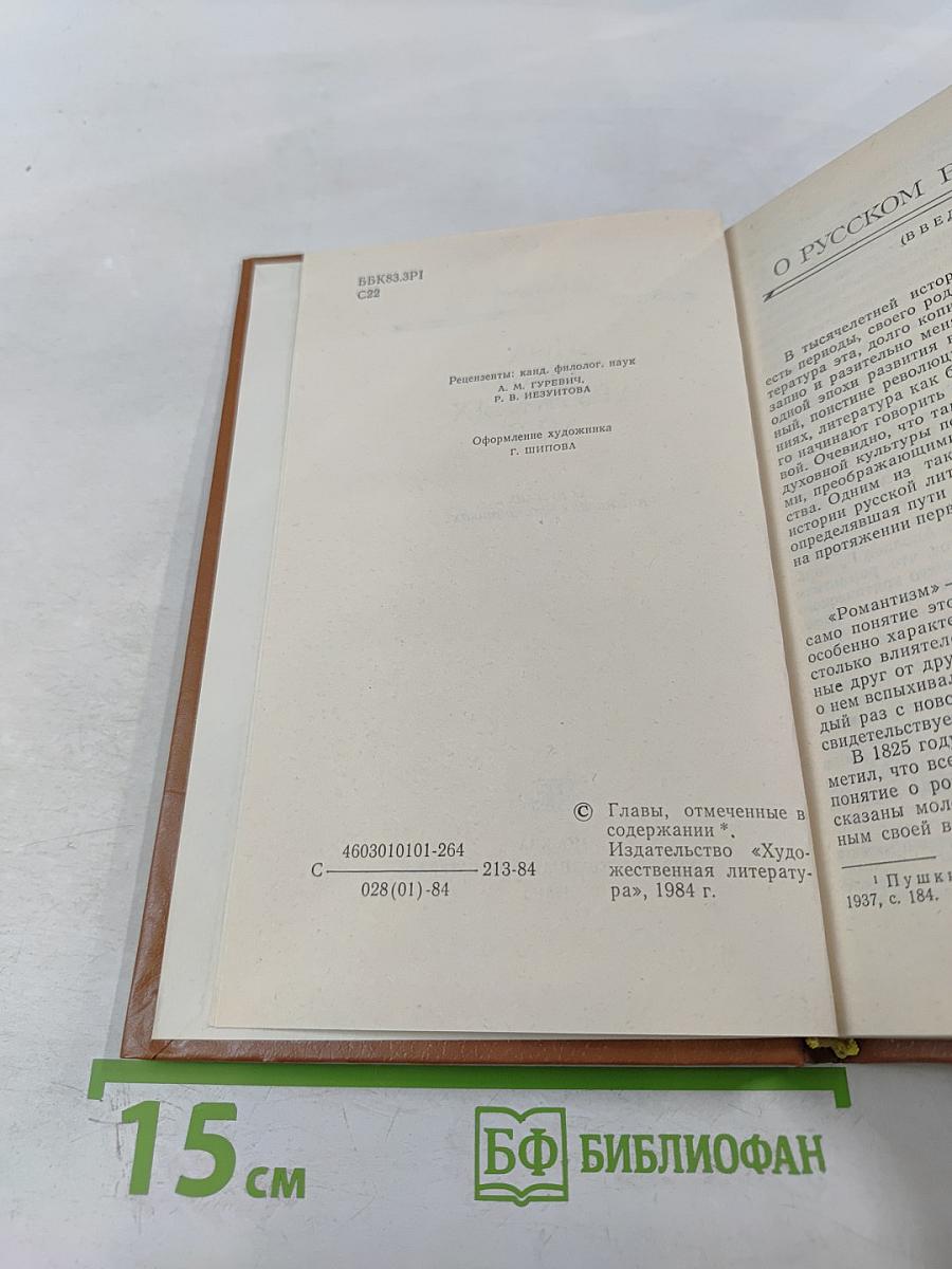 Под сенью дружных муз