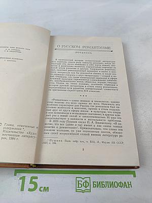 Под сенью дружных муз