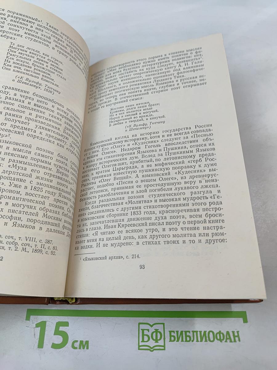 Под сенью дружных муз