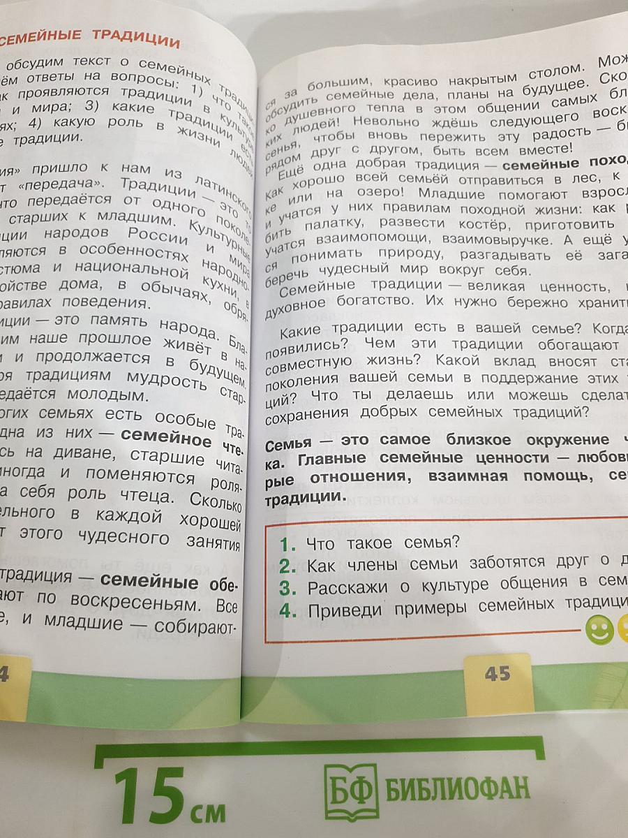 Окружающий мир 2 класс Часть 2