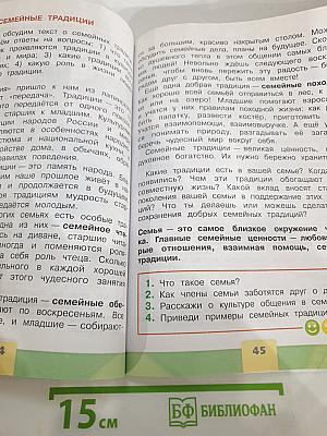 Окружающий мир 2 класс Часть 2