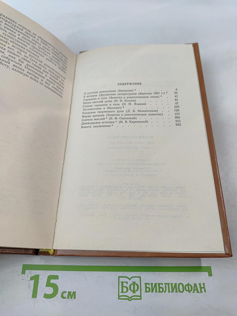 Под сенью дружных муз