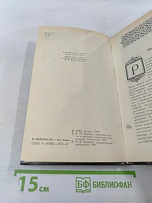 История России в рассказах для детей. Том второй