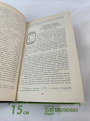 История России в рассказах для детей. Том второй