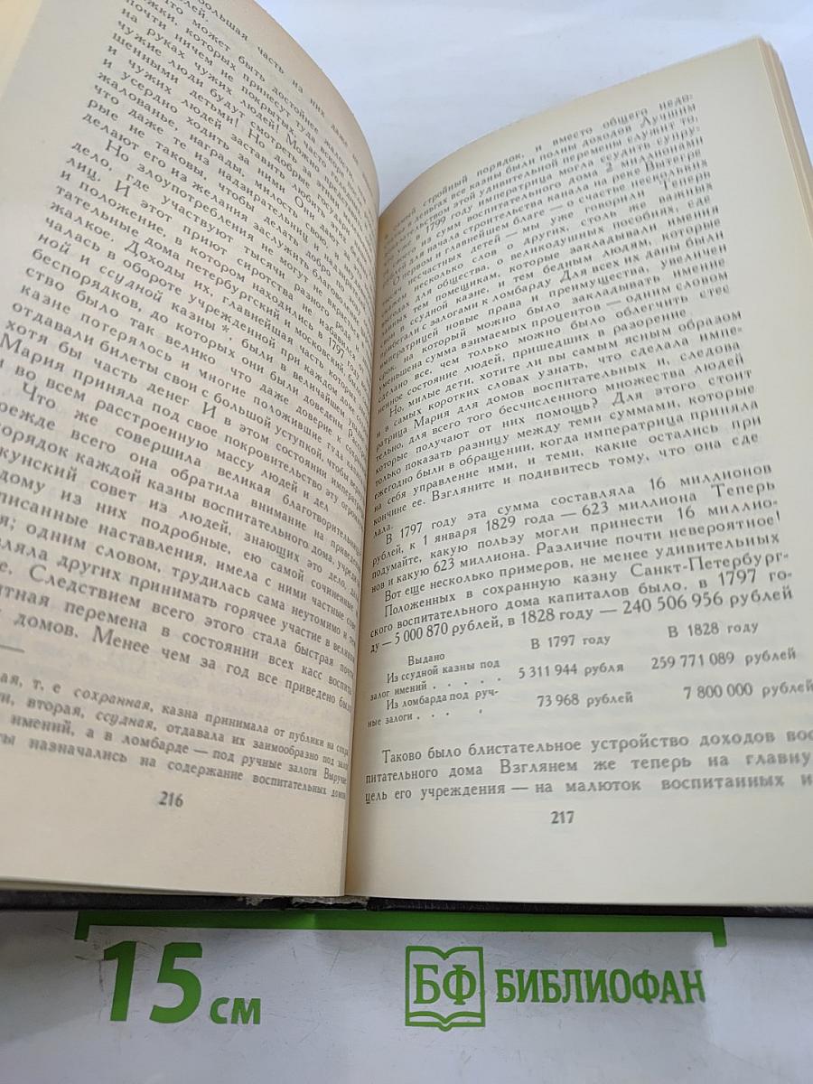 История России в рассказах для детей. Том второй