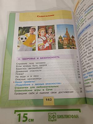 Окружающий мир 2 класс Часть 2