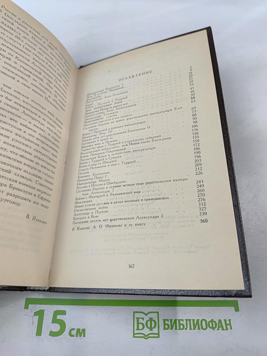 История России в рассказах для детей. Том второй