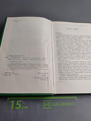 Солдатский долг