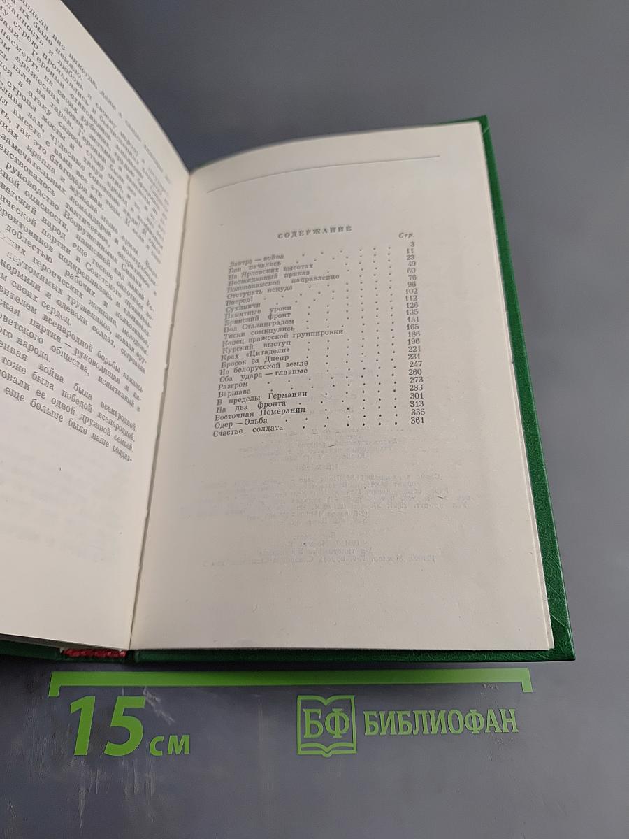 Солдатский долг