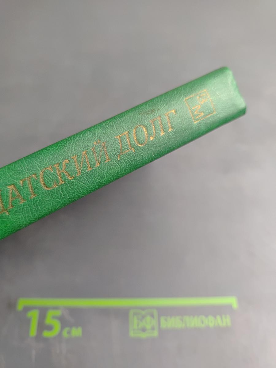 Солдатский долг