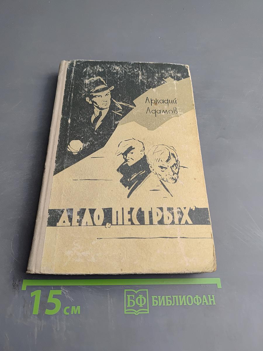 Дело 'Пестрых'