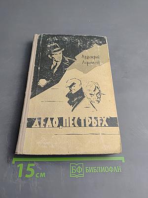 Дело 'Пестрых'