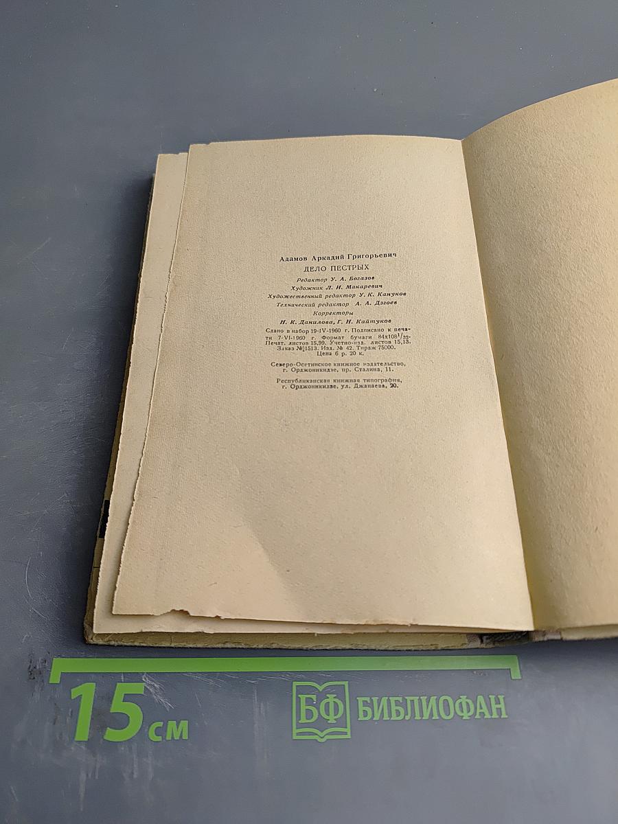 Дело 'Пестрых'