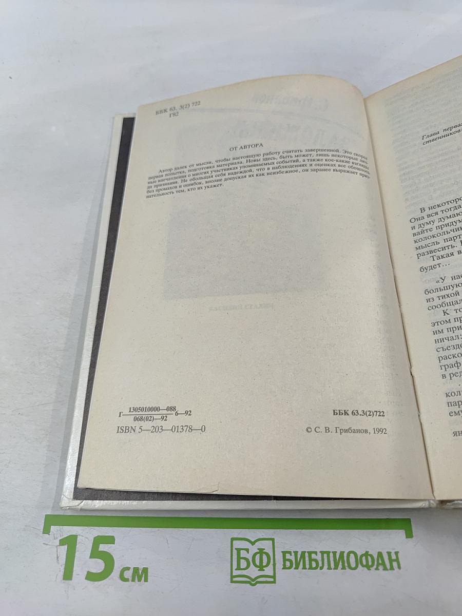 Заложники времени