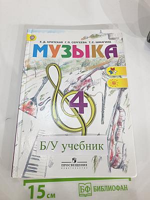Музыка 4 класс