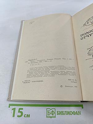 Полоса отчуждения. Течение