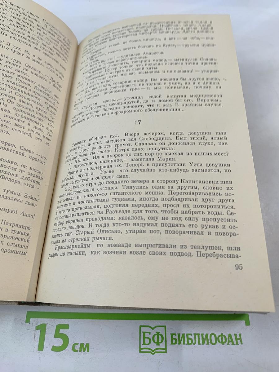 Полоса отчуждения. Течение