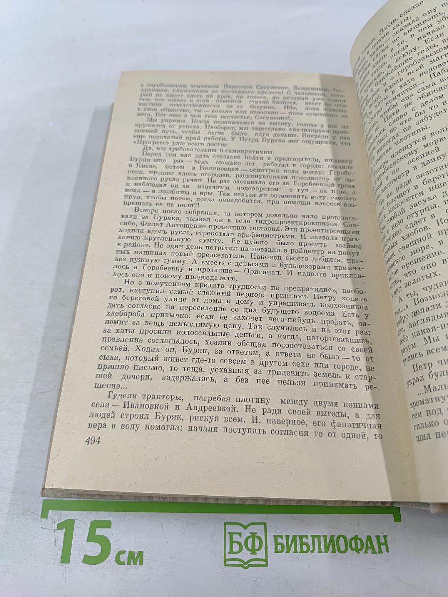 Полоса отчуждения. Течение