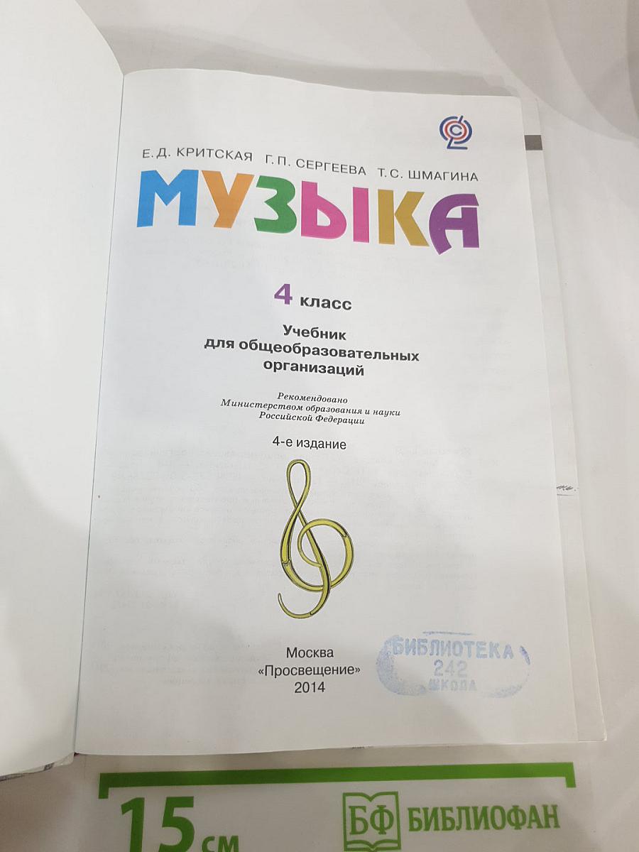 Музыка 4 класс