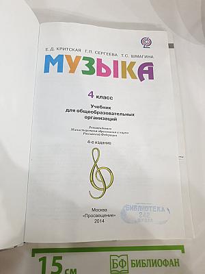 Музыка 4 класс