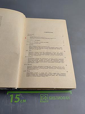 Справочник по биологии