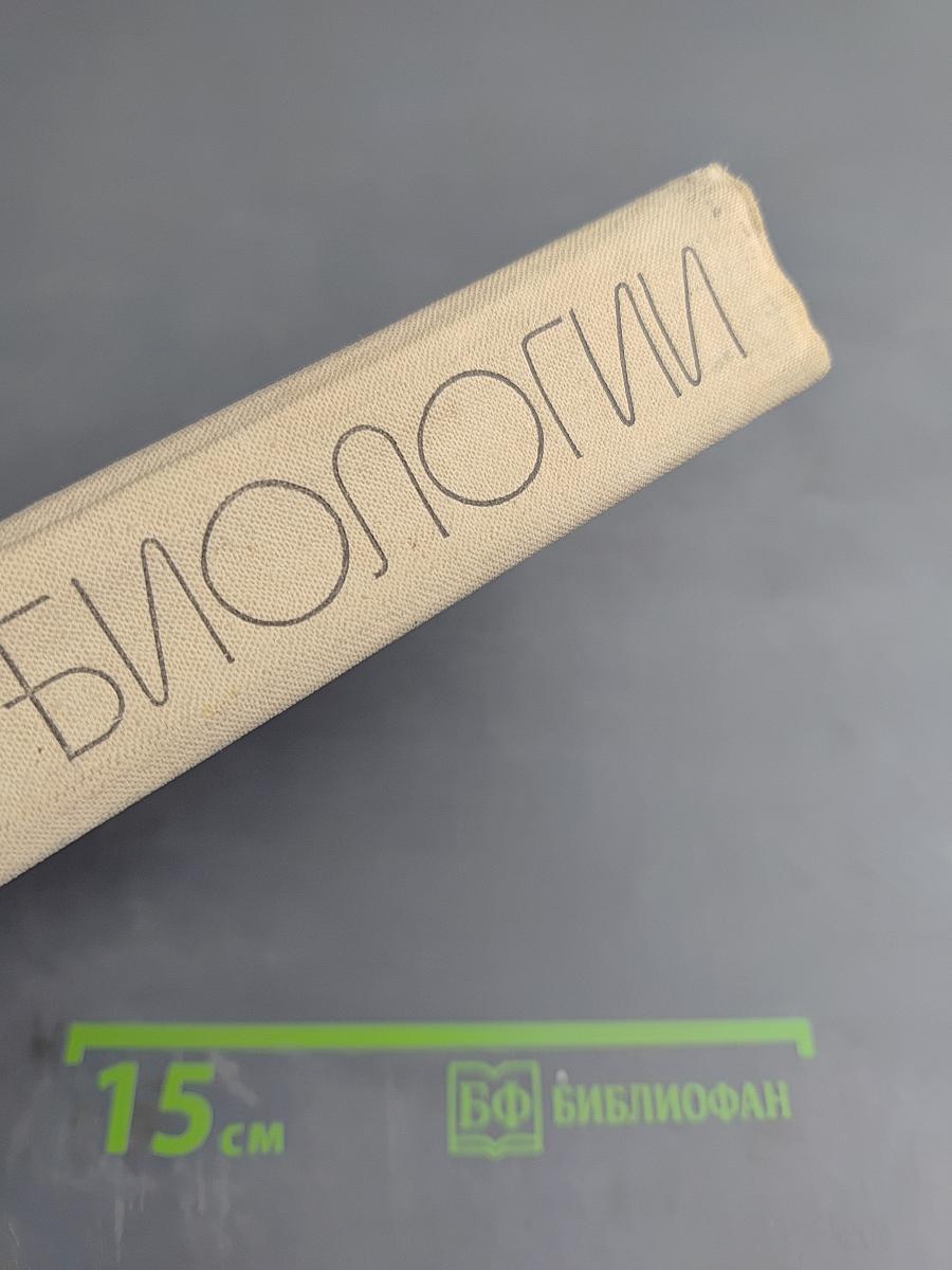 Справочник по биологии
