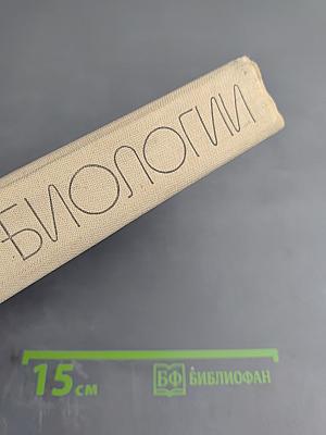 Справочник по биологии