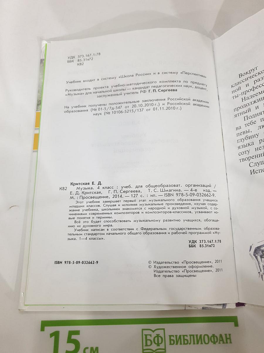 Музыка 4 класс