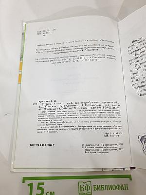 Музыка 4 класс