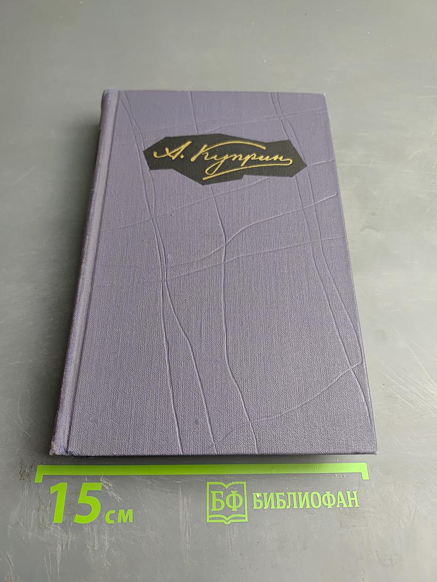 Собрание сочинений в 9 томах. Том II. Произведения 1896-1900