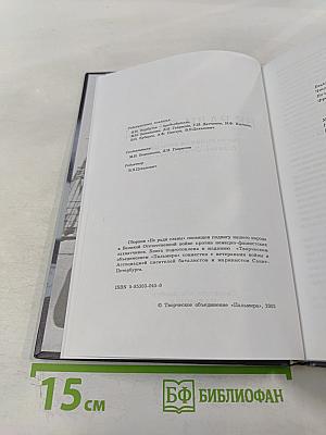 Не ради славы