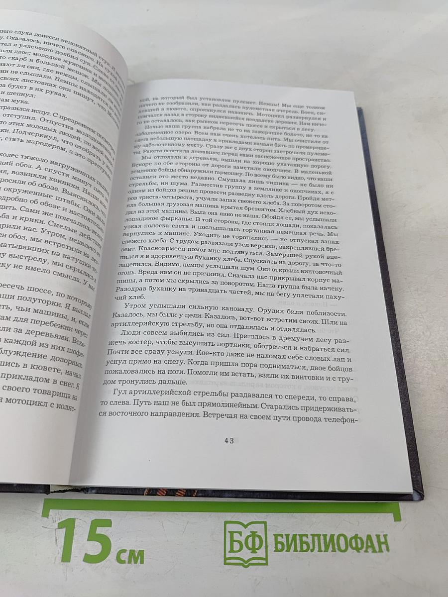 Не ради славы