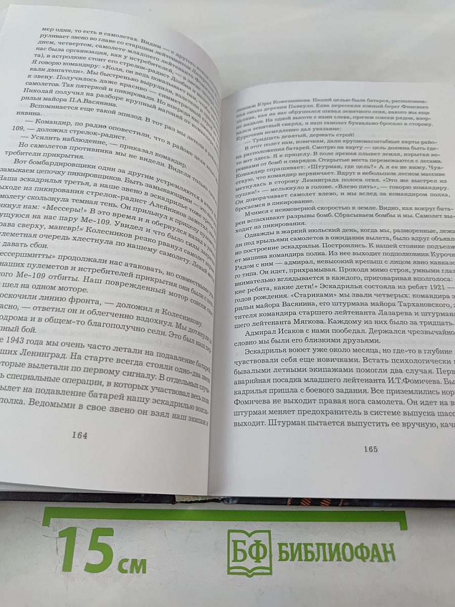 Не ради славы