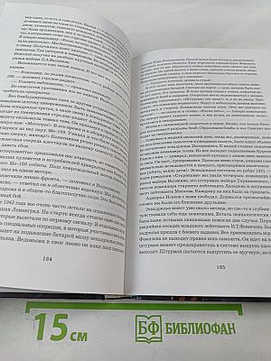 Не ради славы