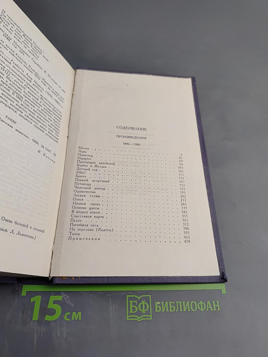 Собрание сочинений в 9 томах. Том II. Произведения 1896-1900