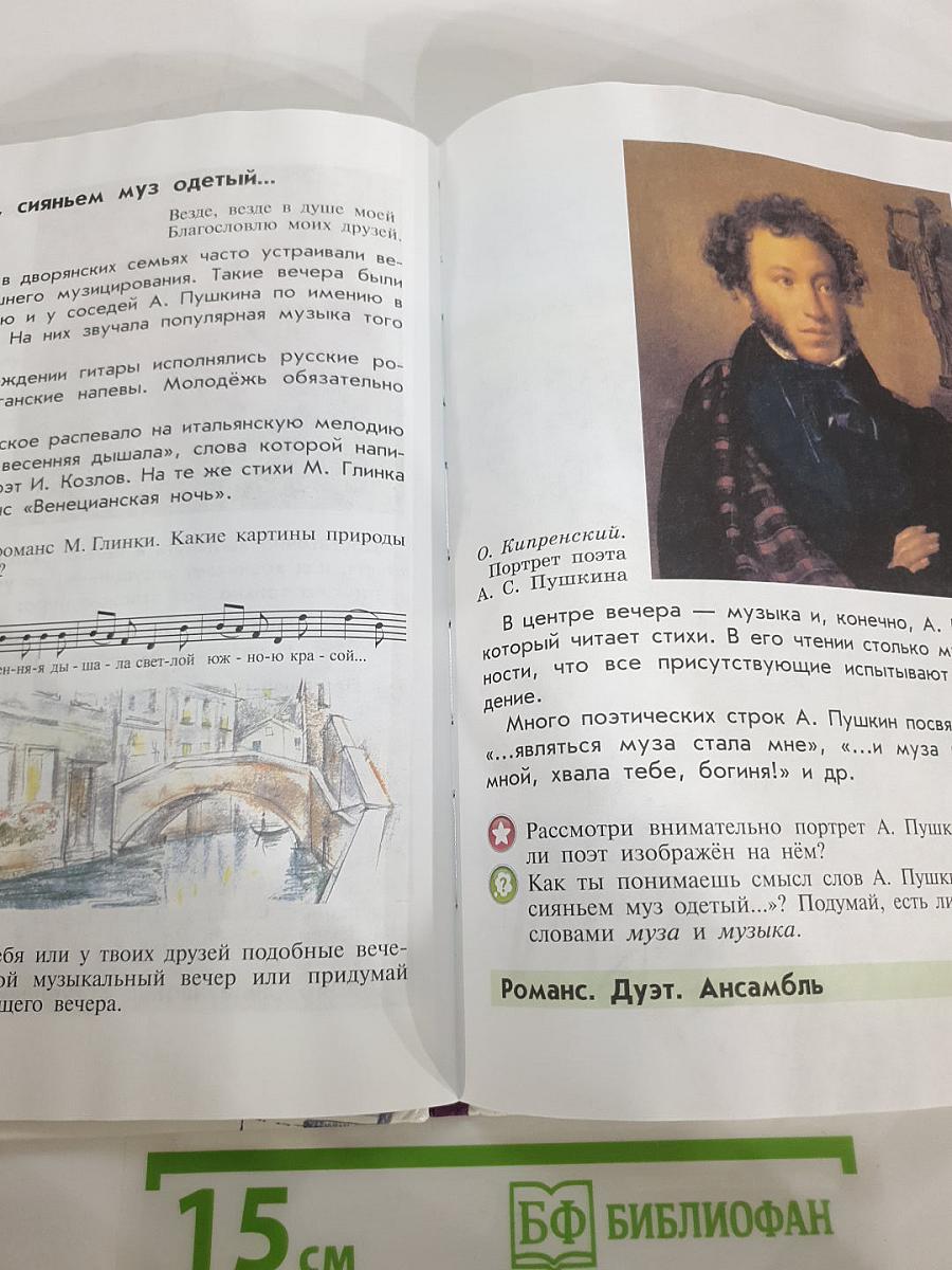 Музыка 4 класс