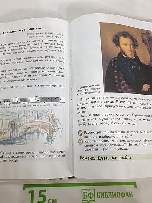 Музыка 4 класс