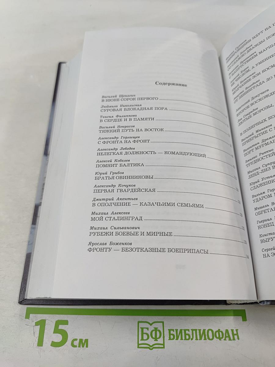 Не ради славы