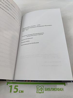 Не ради славы