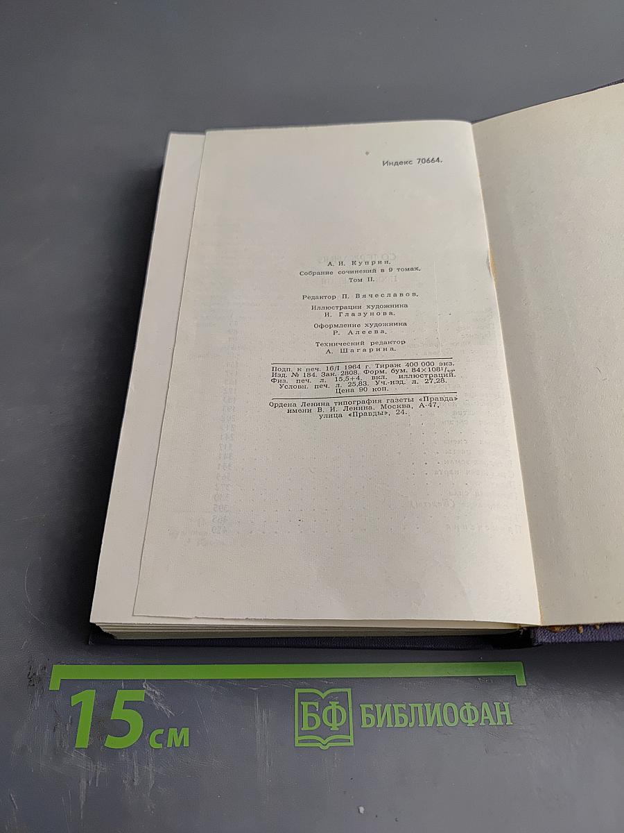 Собрание сочинений в 9 томах. Том II. Произведения 1896-1900