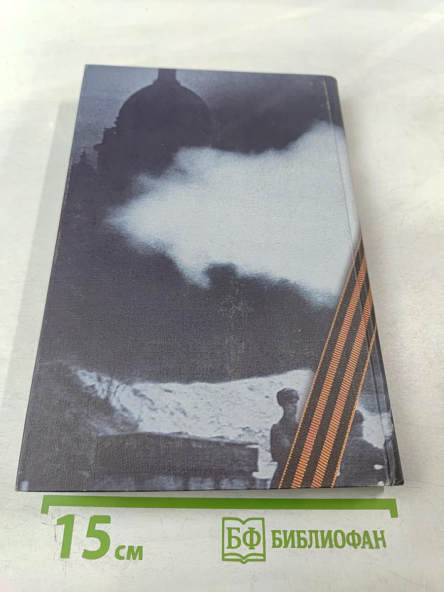 Не ради славы