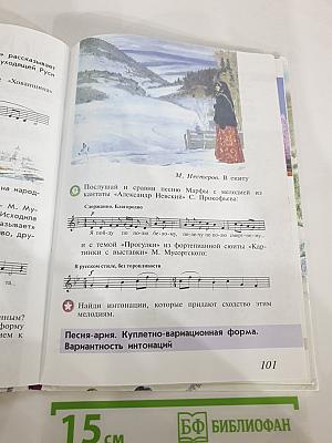 Музыка 4 класс