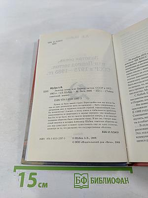 Золотая осень, или Период застоя. СССР в 1975–1985 гг.