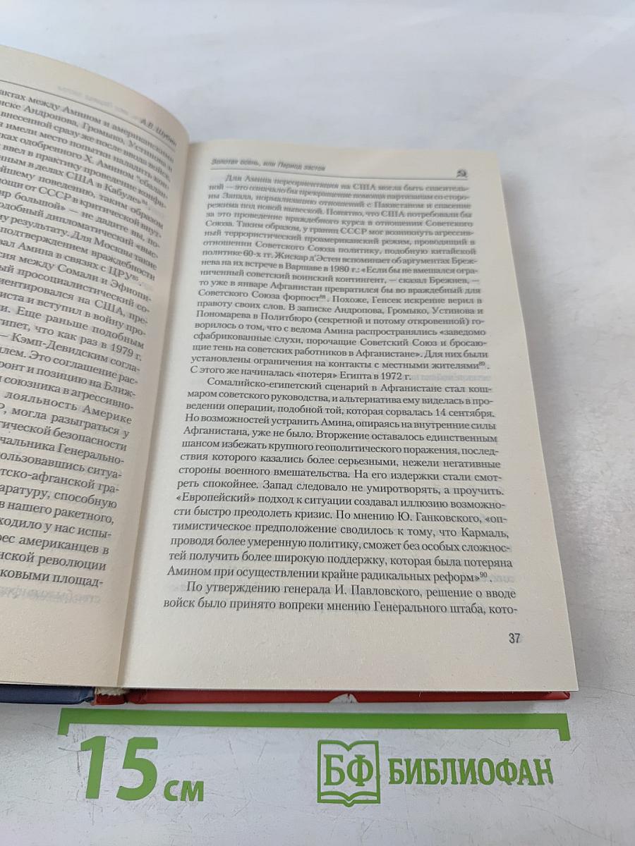 Золотая осень, или Период застоя. СССР в 1975–1985 гг.