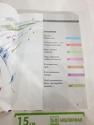 Музыка 4 класс