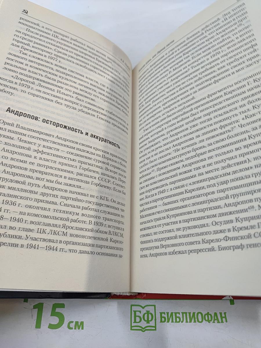 Золотая осень, или Период застоя. СССР в 1975–1985 гг.
