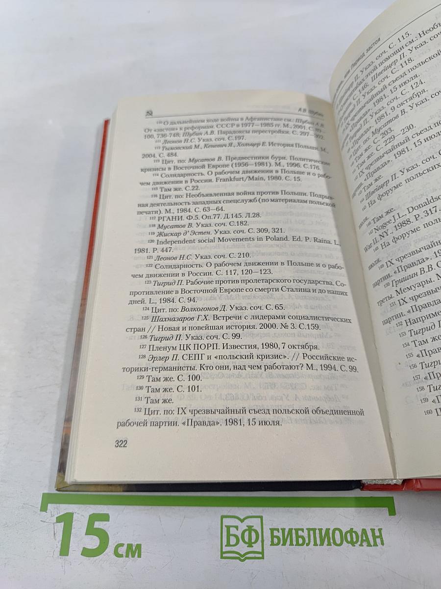 Золотая осень, или Период застоя. СССР в 1975–1985 гг.