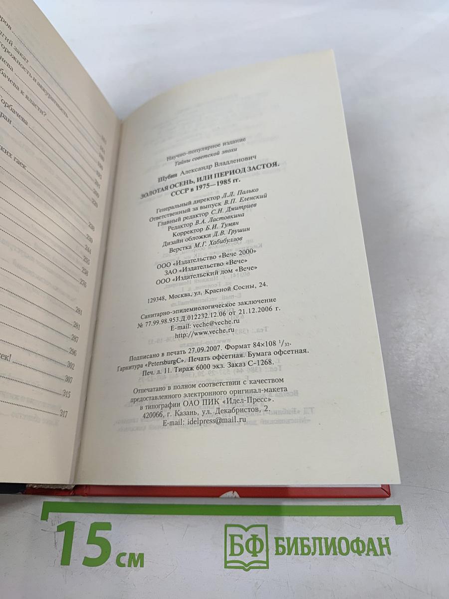 Золотая осень, или Период застоя. СССР в 1975–1985 гг.