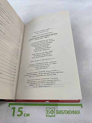 Золотая осень, или Период застоя. СССР в 1975–1985 гг.